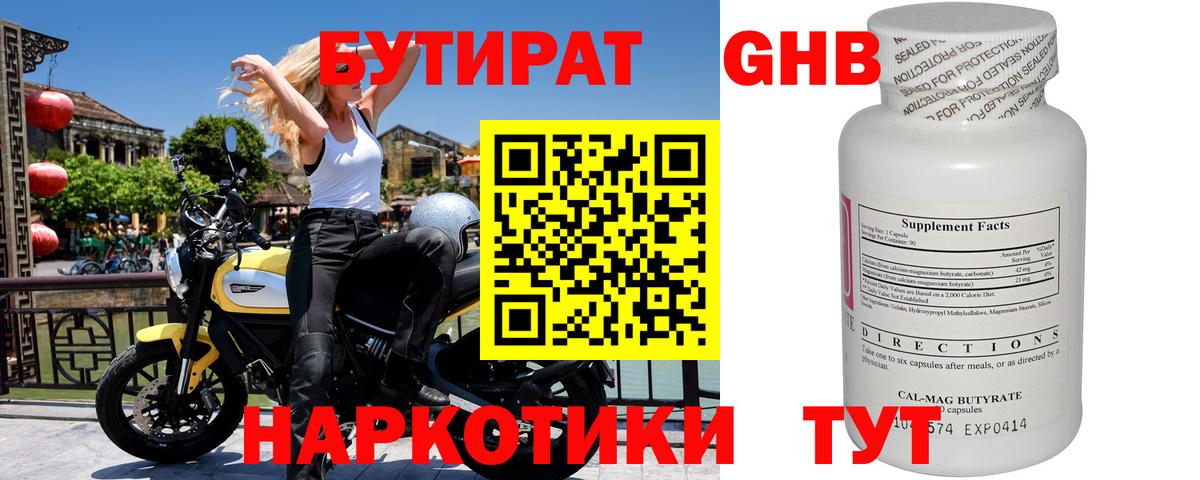 Бутират 1.4BDO Ливны