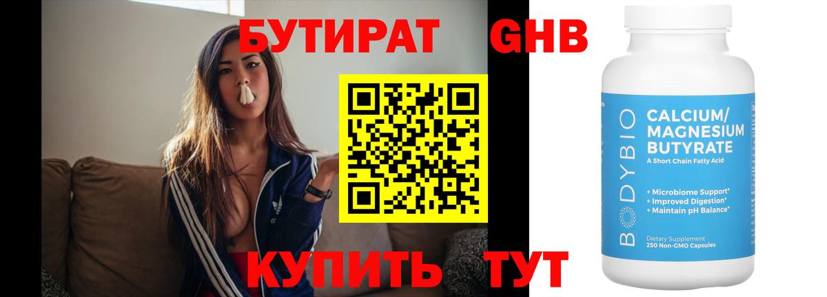 Ливны  Бутират BDO  БУТИРАТ  Вход с VPN 