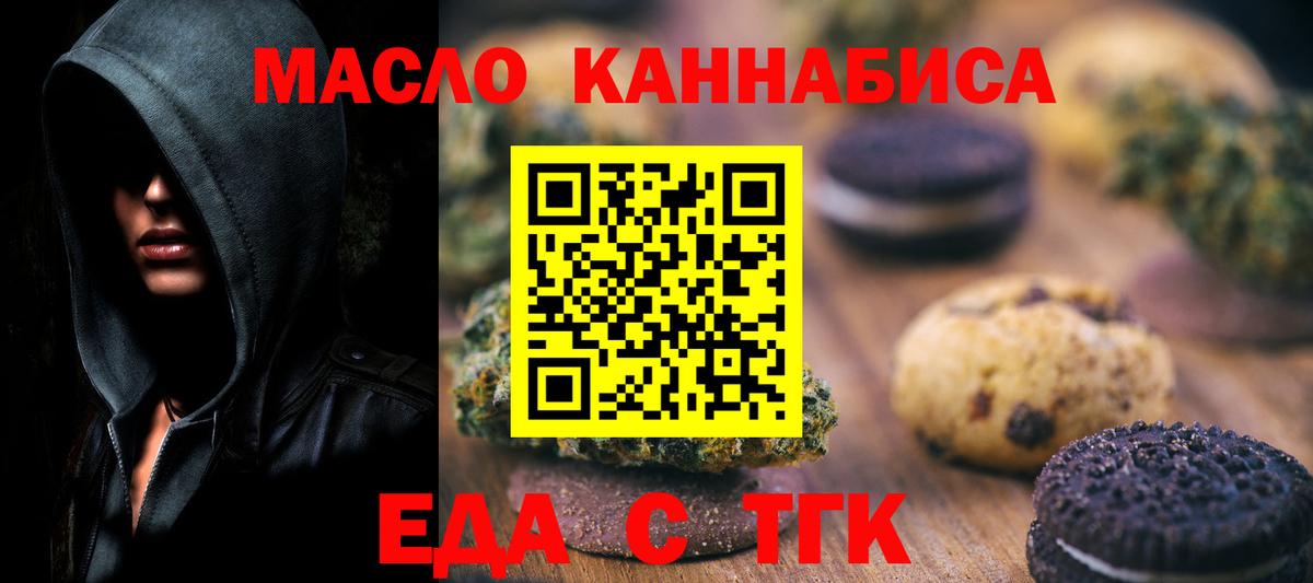 Ливны  Печенье с ТГК марихуана  Вход с VPN 