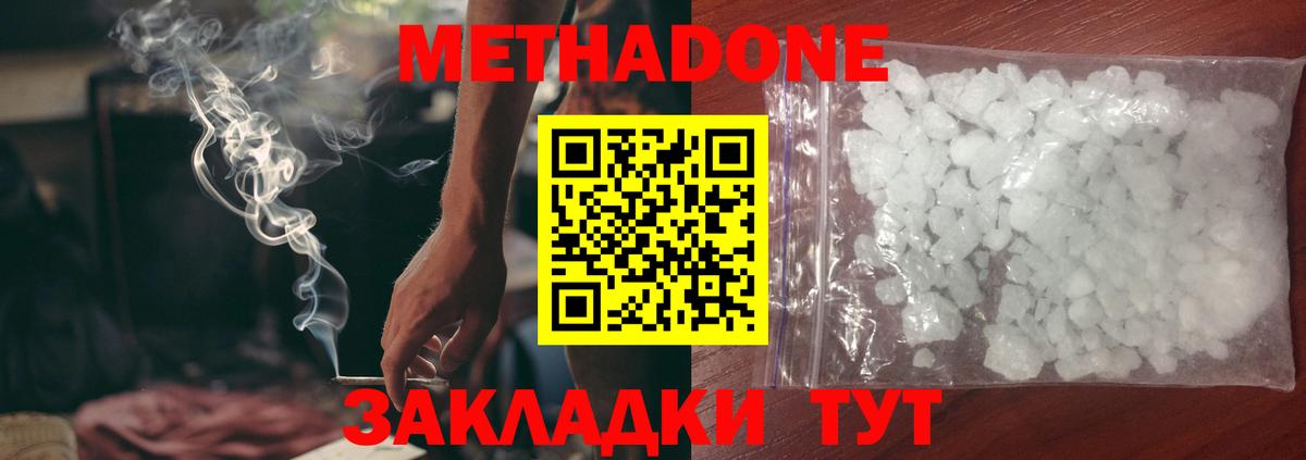 Метадон кристалл  площадка наркотические препараты  Вход с VPN  Ливны  МЕТАДОН methadone 